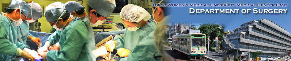東京女子医科大学被害医療センター　外科